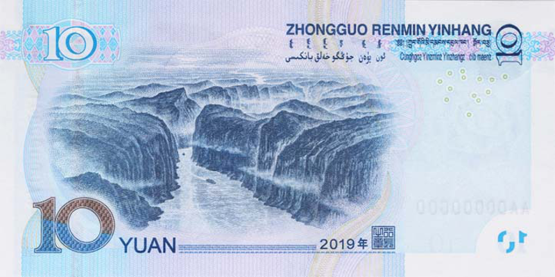 2019年版第五套人民币发行公告原文(中国人民银行)