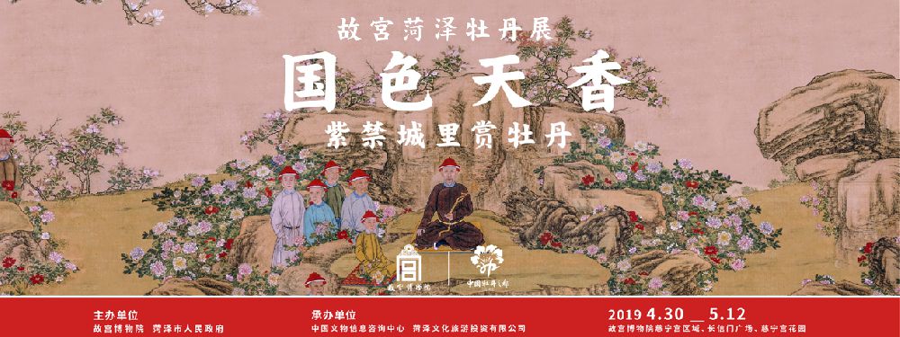北京故宫菏泽牡丹展览时间地点门票及展览详情