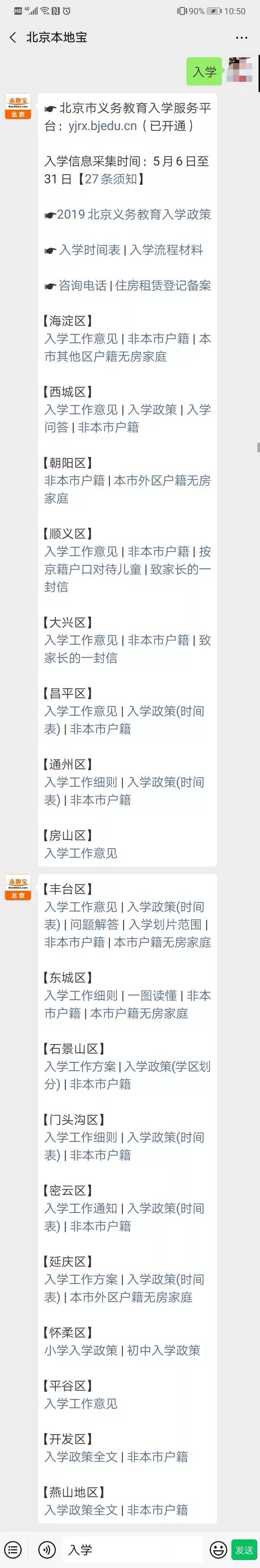 北京户口上幼儿园需要的手续_2019北京幼儿园入园政策_北京幼儿园招生年龄标准