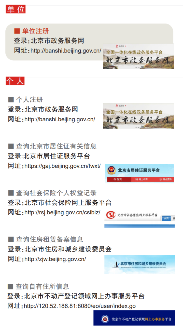 北京市积分落户申报手册（2019年版）