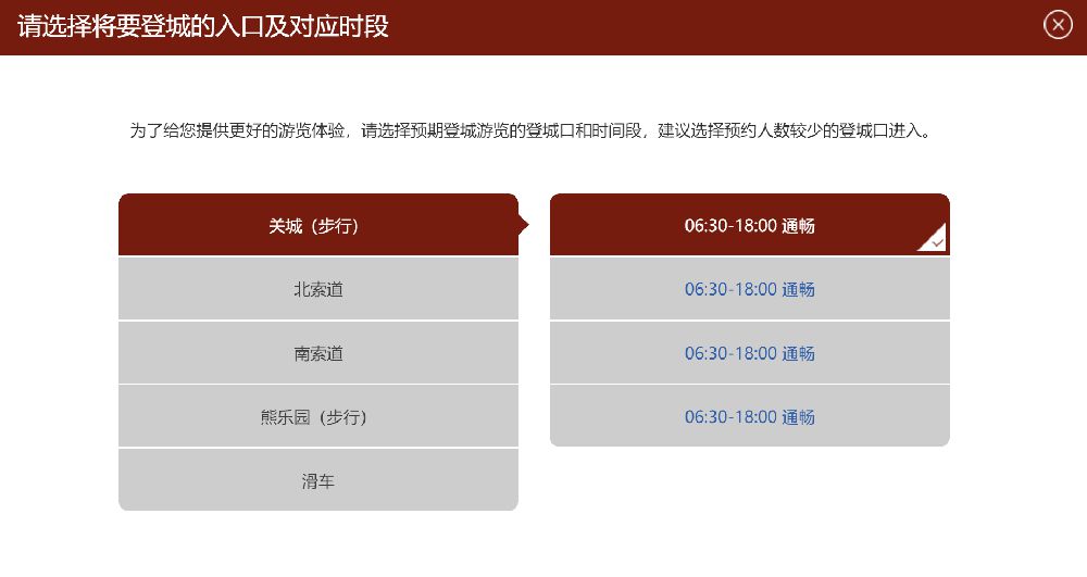 八达岭长城官方网站在线预约购票入口
