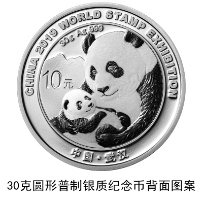 2019世界集邮展览熊猫加字银质纪念币发行公告