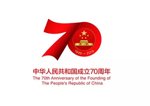 新中国成立70新周年标识使用说明及寓意