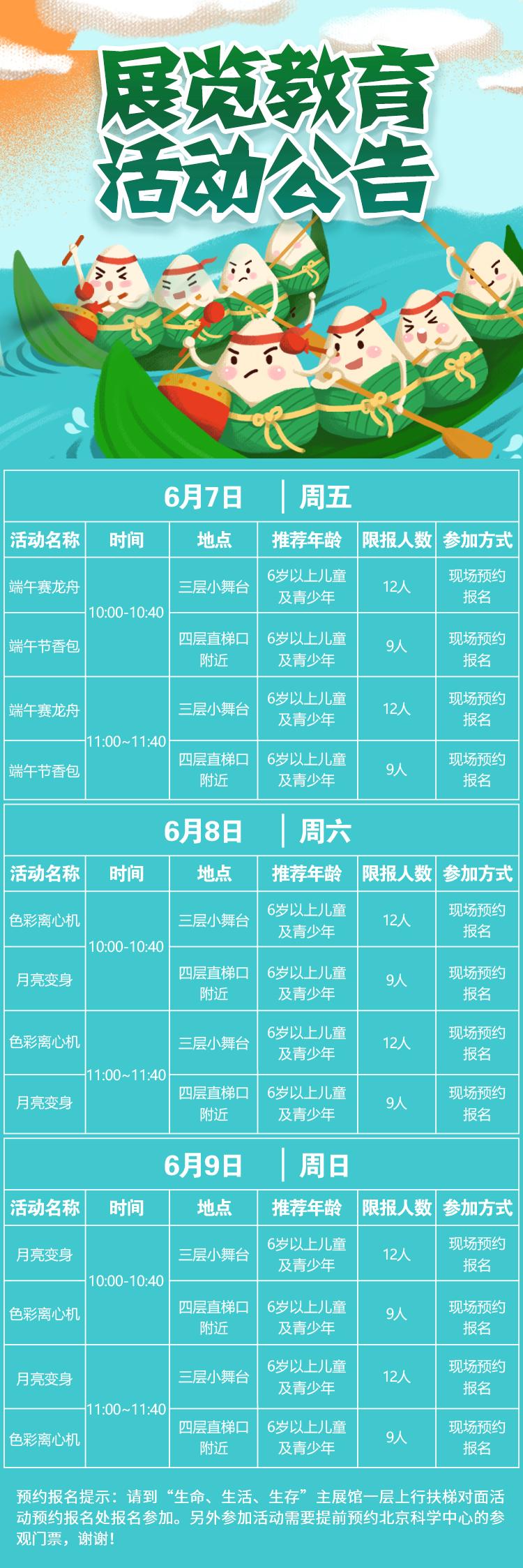 2019北京科学中心端午节活动时间地点预告