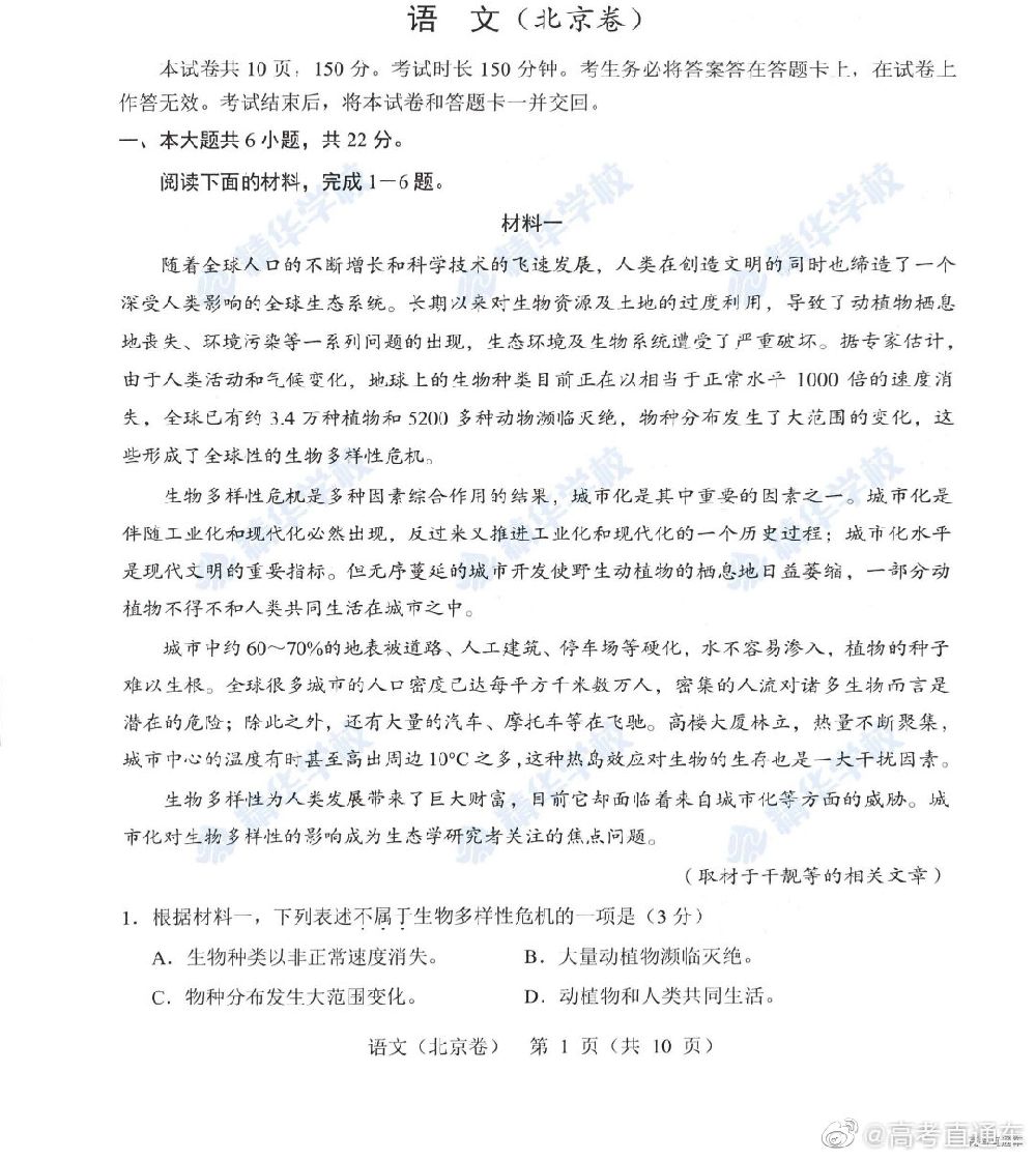 2019北京高考语文试卷(完整版)