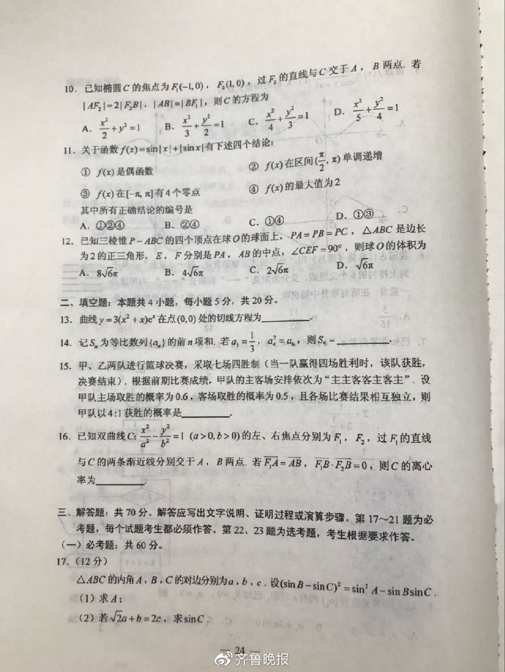 2019高考全国一卷理科数学试卷及答案