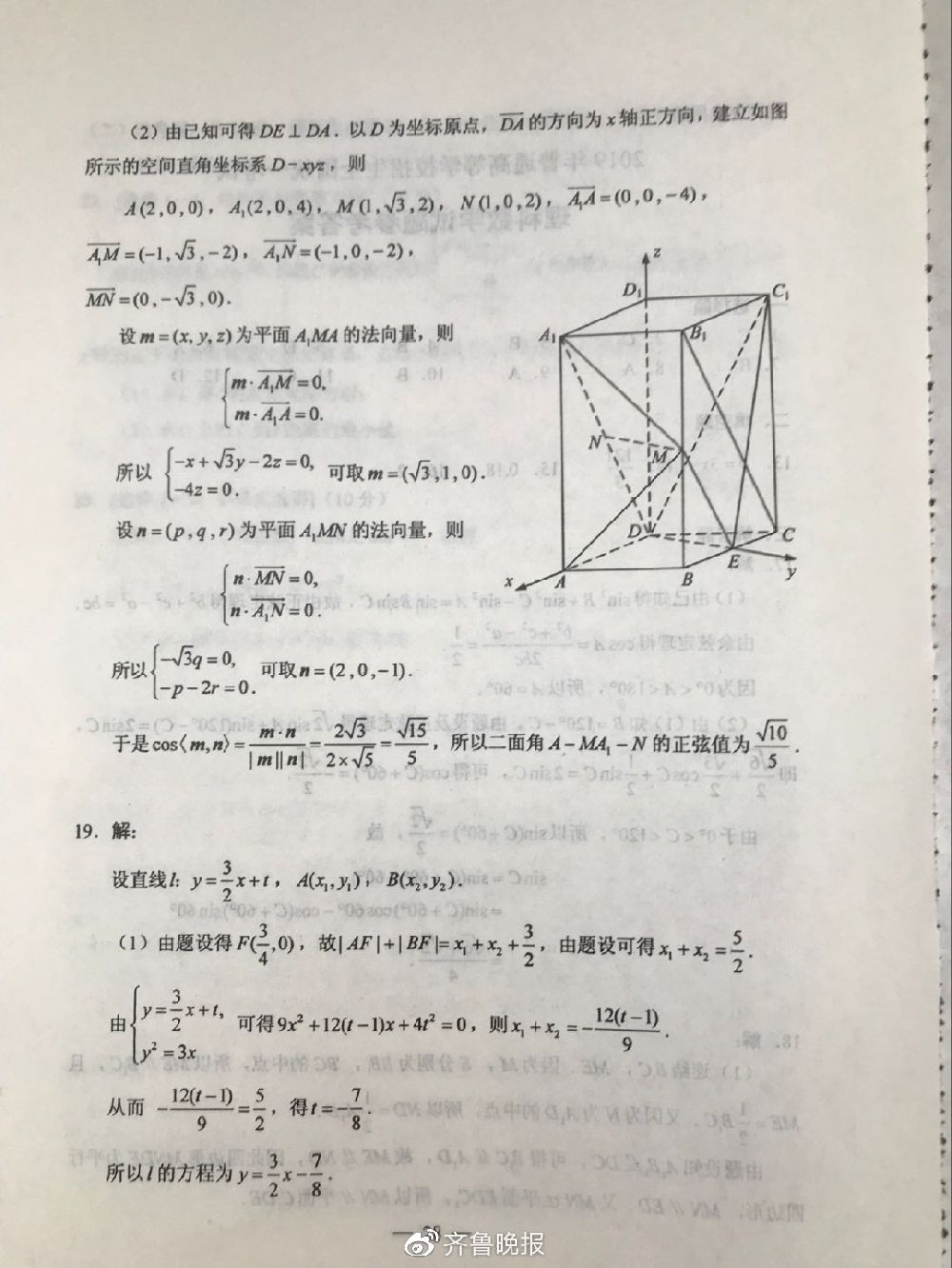 2019高考全国一卷理科数学试卷及答案