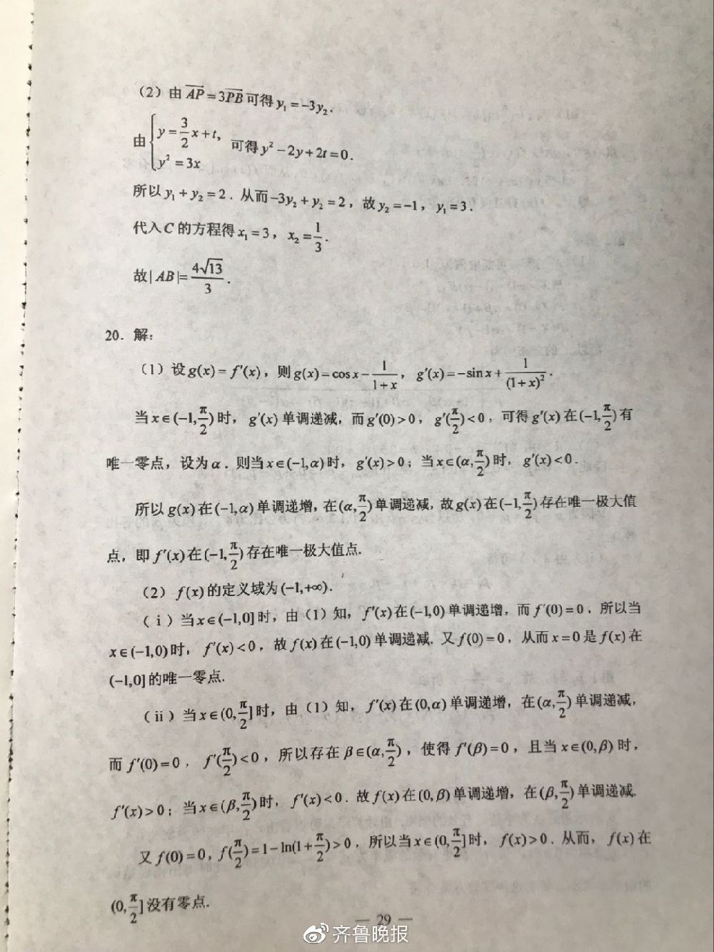 2019高考全国一卷理科数学试卷及答案