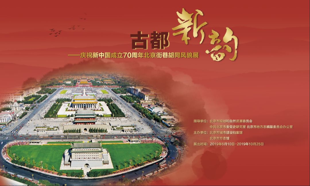 2019年6月北京市档案馆新馆四大展览时间地点看点