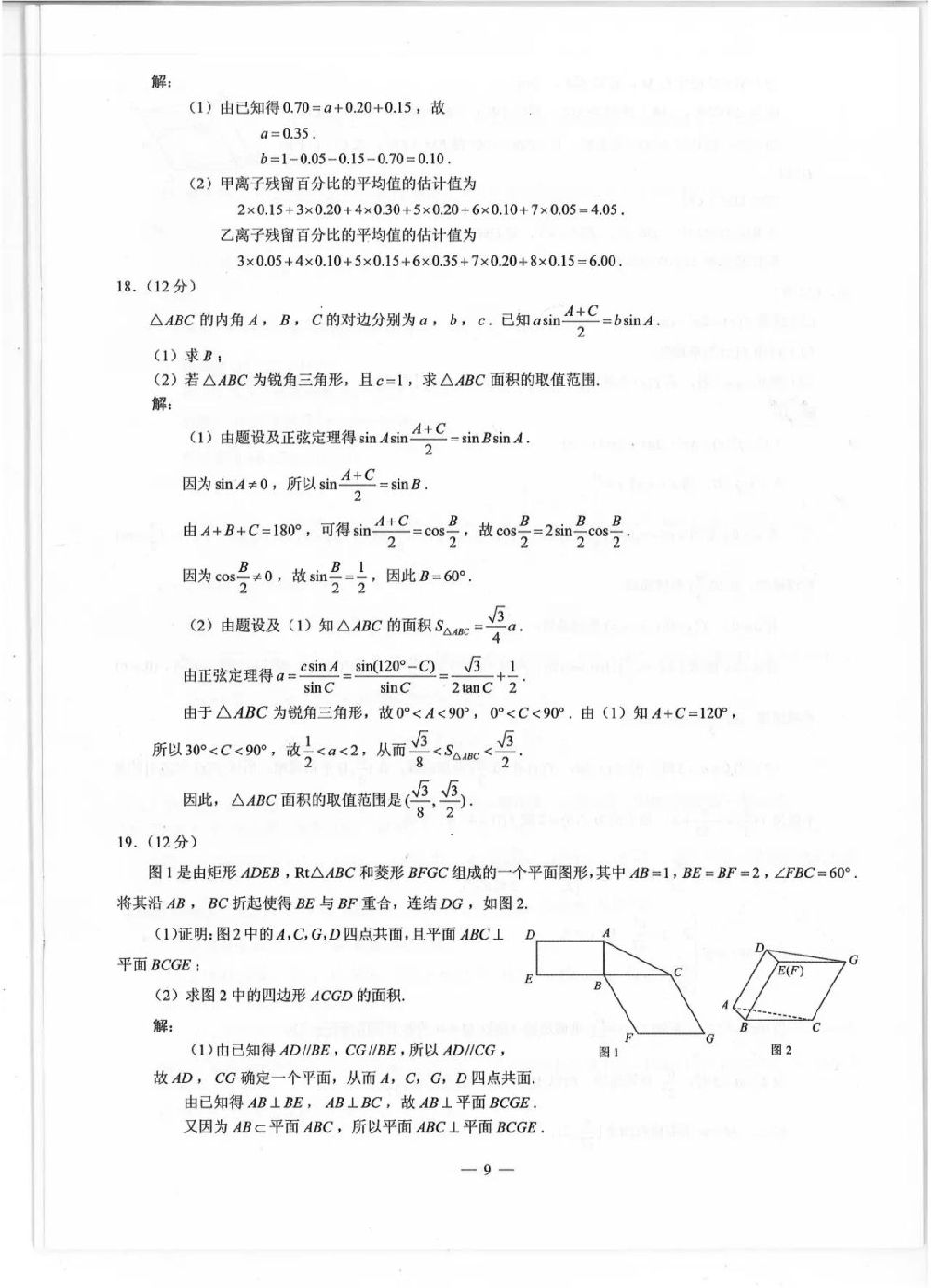 2019高考全国三卷文科数学试题及答案(官方版)