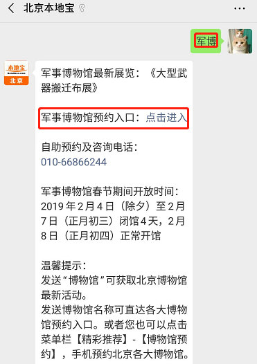 北京军事博物馆门票及预约网址