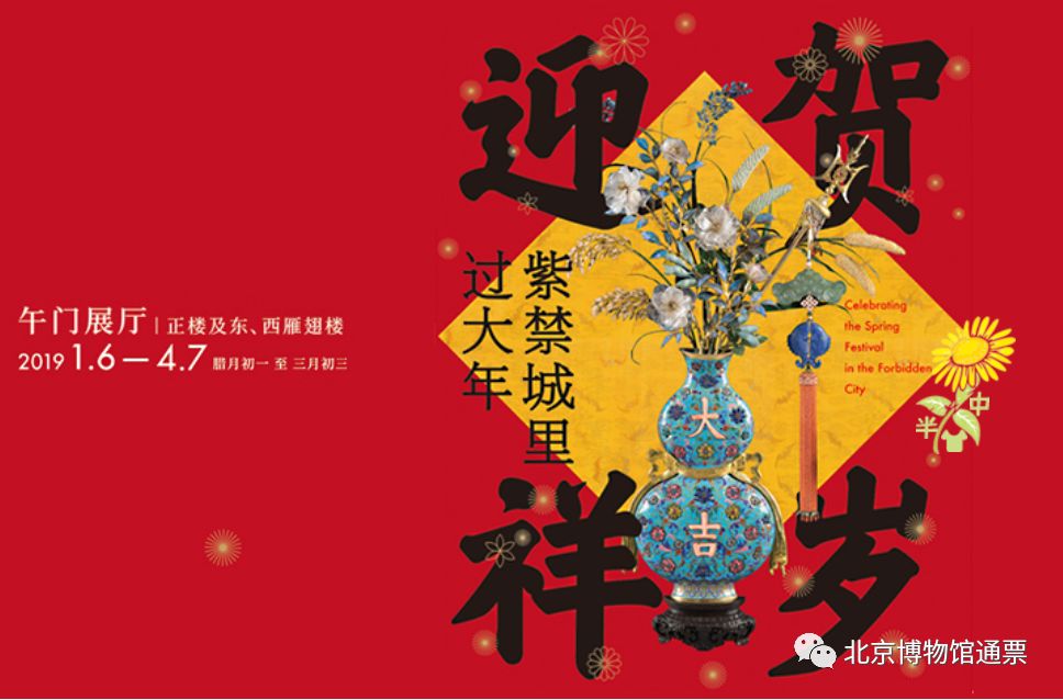 2019北京故宫春节展览及活动一览