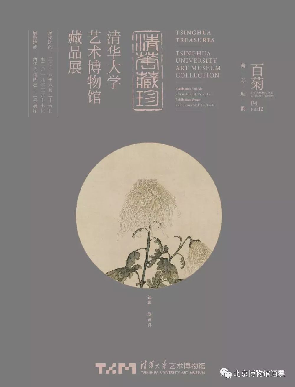 2019年2月北京免费展览演出活动全攻略