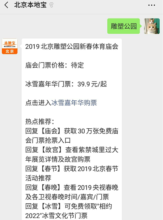 2019北京雕塑公园新春体育庙会活动时间、地址、门票及活动看点