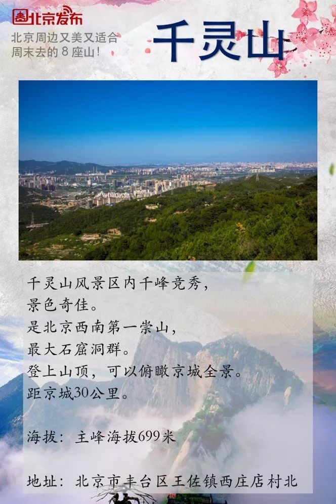 周末北京周边适合爬山的地方推荐