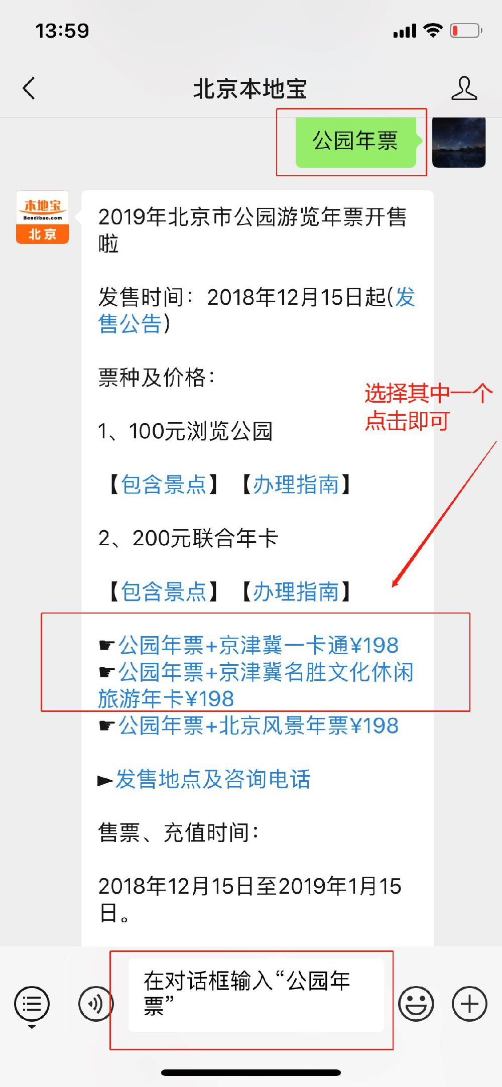 2019北京公园年票 京津冀名胜旅游年卡购买入口