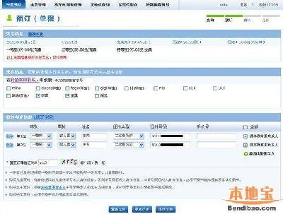 12306火车票网上订票流程- 青岛本地宝