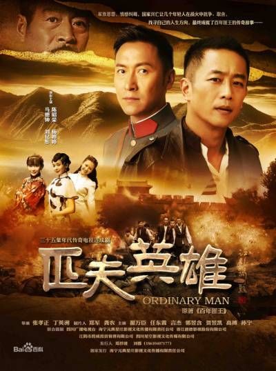 匹夫英雄全集剧情_匹夫英雄分集剧情介绍135全集剧情