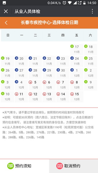 2017长春健康证最新办理指南