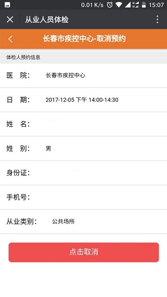 2017长春健康证最新办理指南