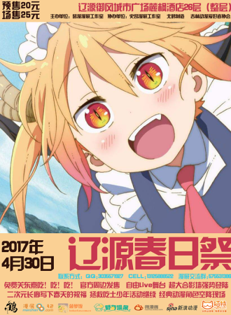 2017吉林五一节辽源春日祭漫展（时间+地点+