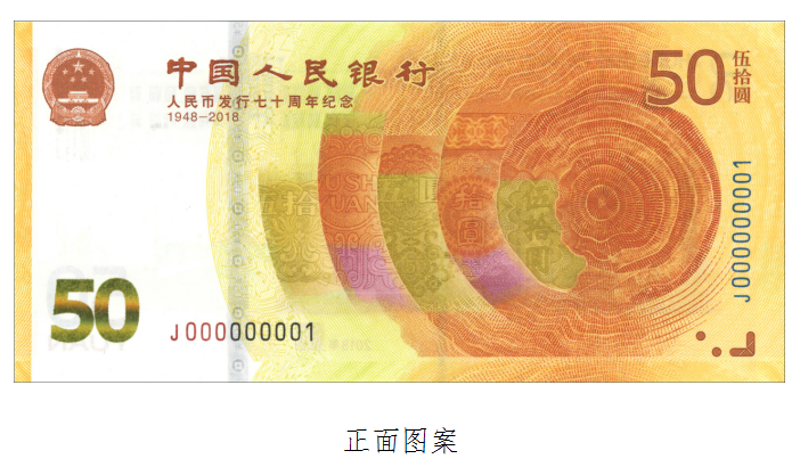 中国人民币70周年纪念币和纪念钞发行公告