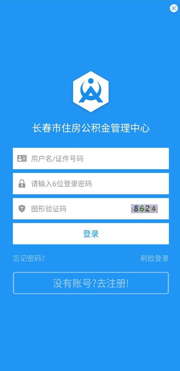 2018长春个人公积金最新攻略