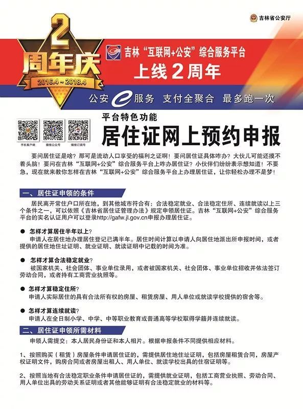 长春市暂住人口登记_长春市地图(3)