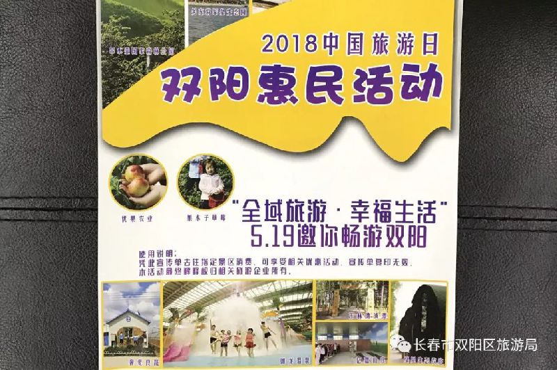 5.19中国旅游日长春市双阳区惠民旅游活动一览 