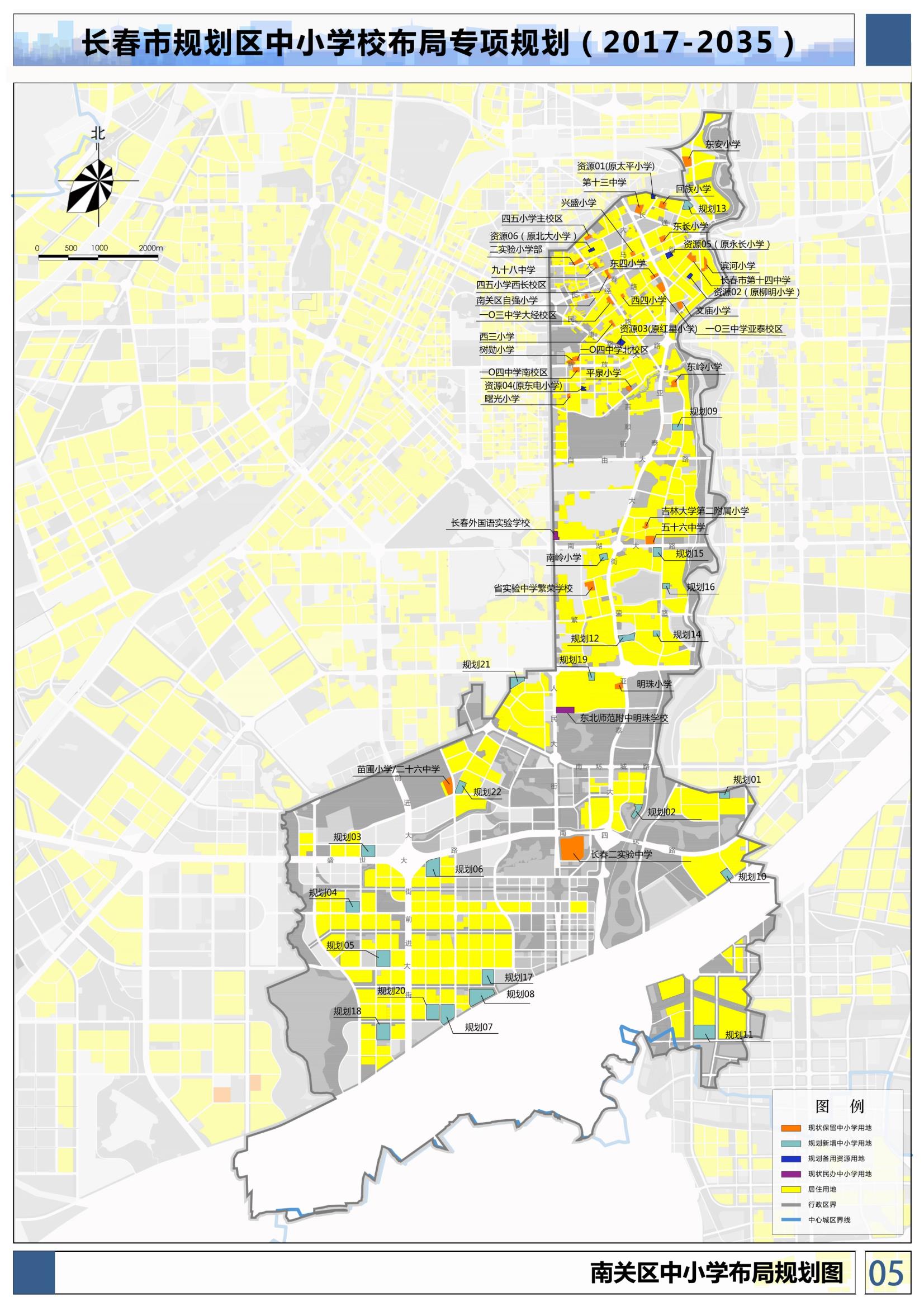 长春市规划南关区中小学布局专项规划图(2017-2035)