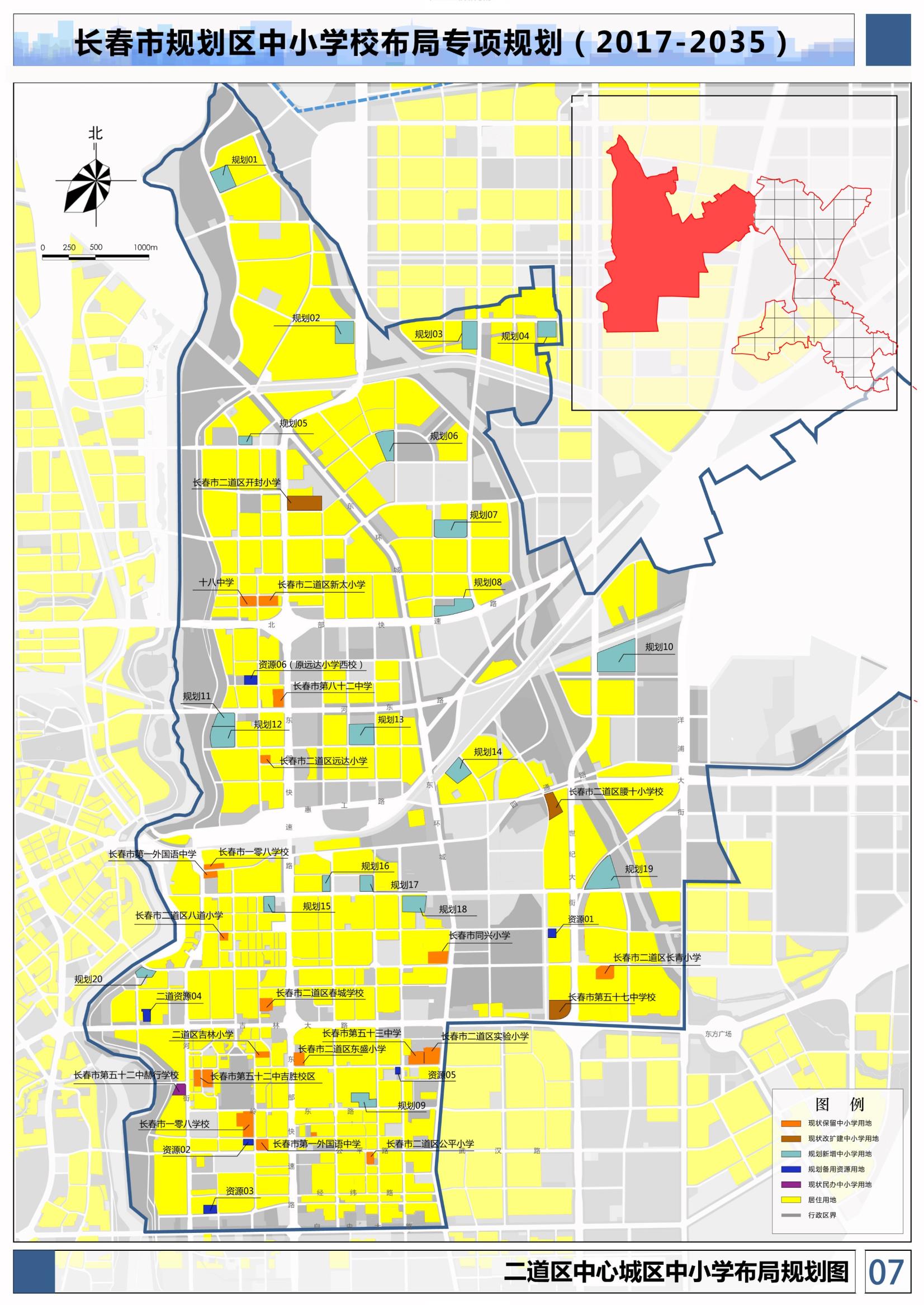 长春市规划67二道区中小学布局专项规划图20172035