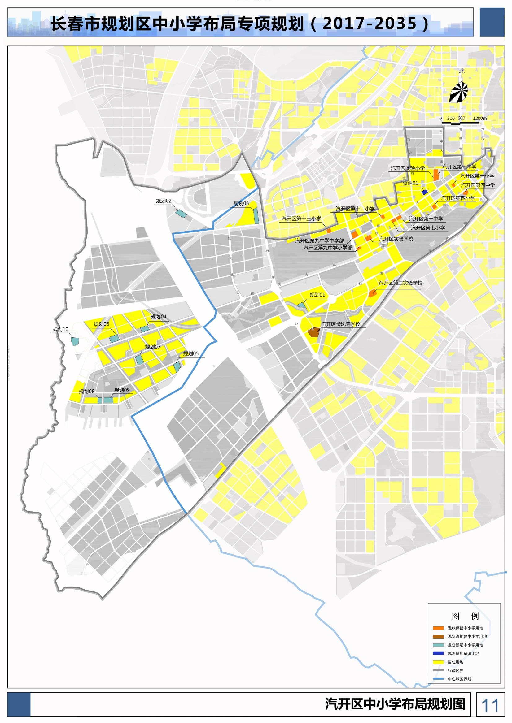 长春市规划汽开区中小学布局专项规划图(2017-2035)