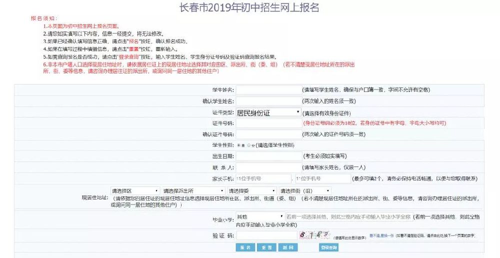 人口户籍信息查询_长春市中小学招生网上报名今日开始 日程提醒 报名流程您