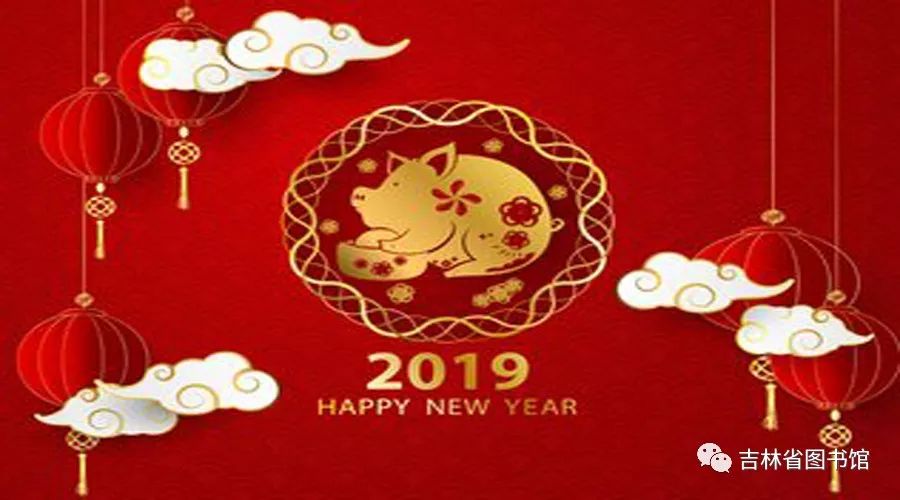2019年吉林省图书馆春节开馆时间安排