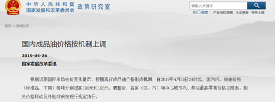 油价第七次上调 长春92号汽油回归“7元时代”