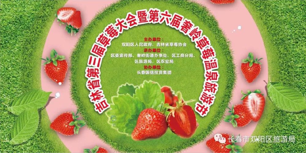 2019长春双阳区奢岭草莓温泉旅游节时间