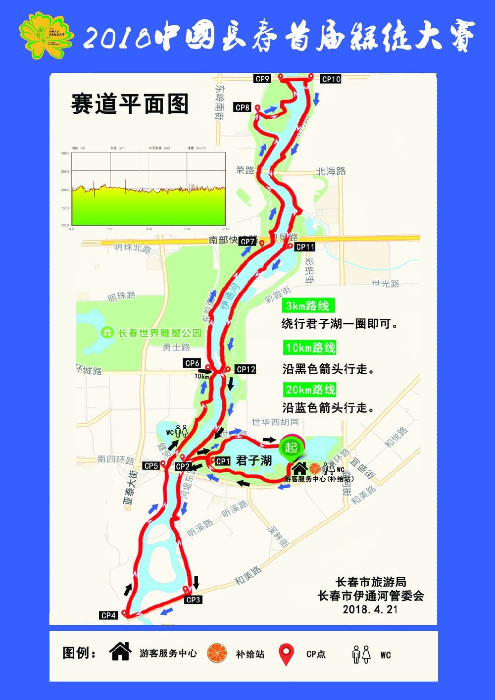 比赛期间时间安排    比赛路线   3公里路线:南溪湿地公园1圈   10