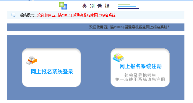 2018四川高考报名入口(附网址)