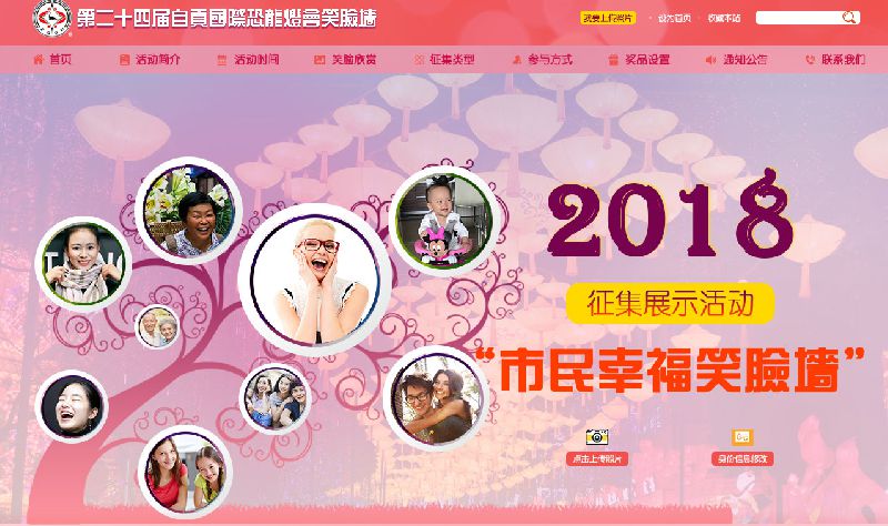 2018自贡灯会笑脸墙活动攻略