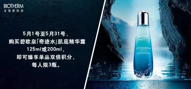 2017成都伊势丹百货碧欧泉满额送礼及双倍积分活动