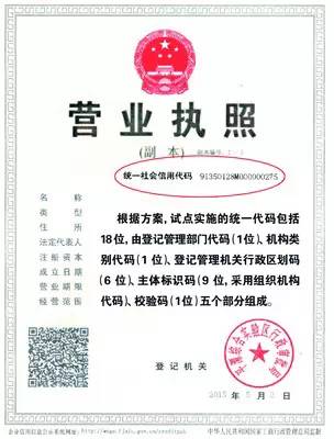 2018年1月1日起四川企业营业执照须有统一社