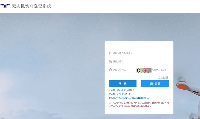 無人機實名登記攻略（時間 條件 登記內容 入口）