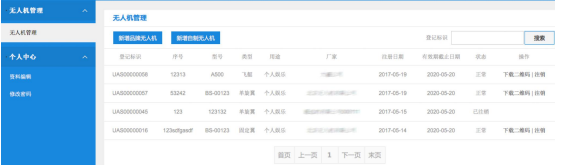 無人機實名登記攻略（時間 條件 登記內容 入口）