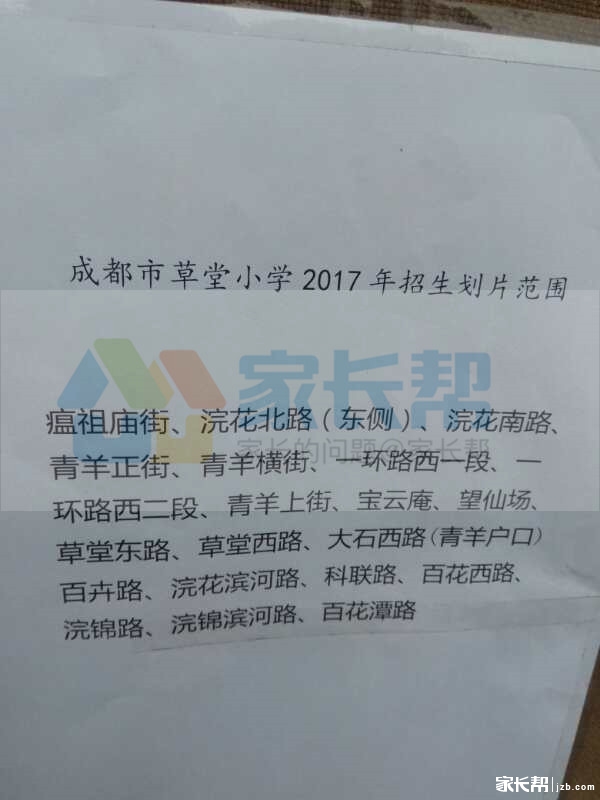 2017前景专业划片小学范围的草堂小学教育图片