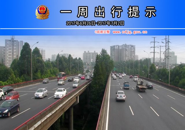 2017成都本周出行提示及路况提示（6月26日