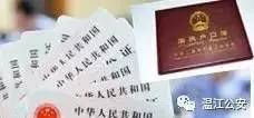 温江区本科以上学历落户办理攻略