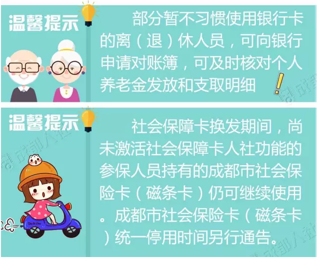 成都新社保卡激活指南