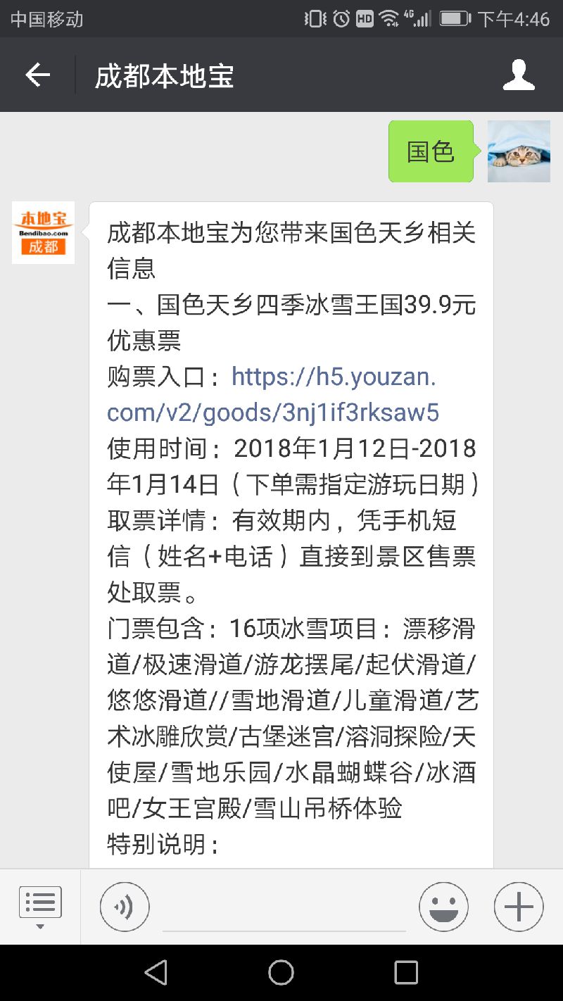 成都国色天乡四季冰雪王国门票价格