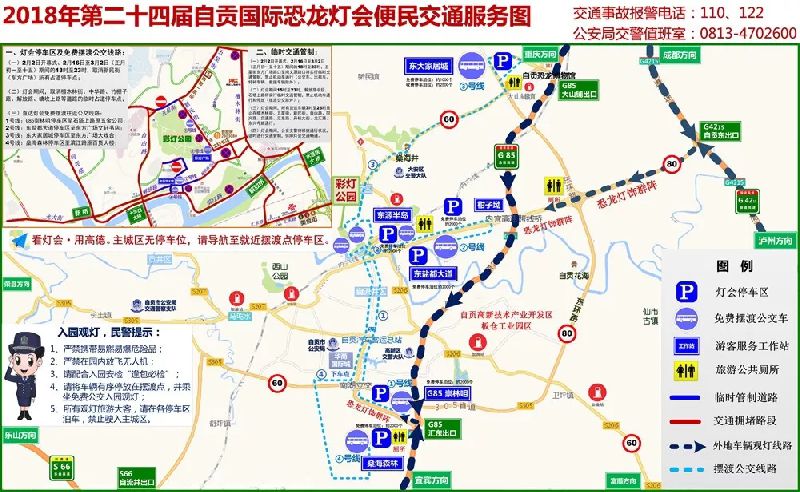 2018自贡灯会便民服务交通服务图