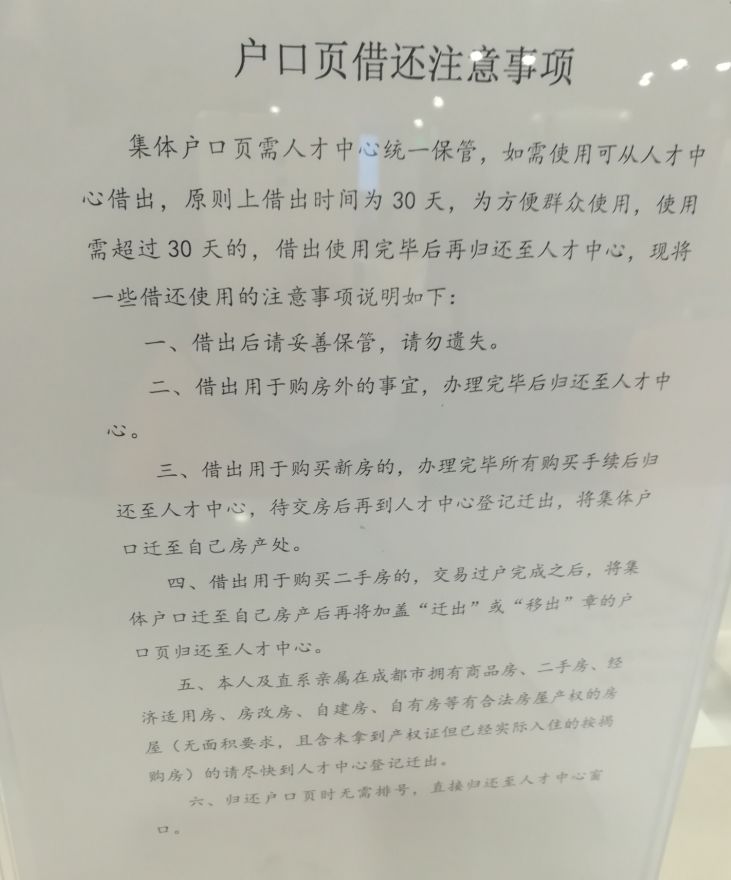 成都集体户口页借出如何办理